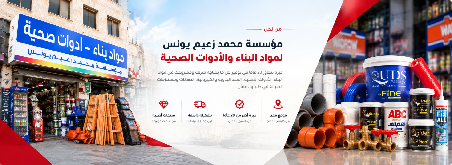 مؤسسة محمد زعيم يونس لمواد البناء والأدوات الصحية